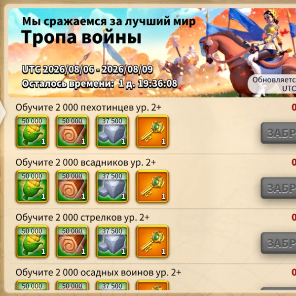 Тропа войны